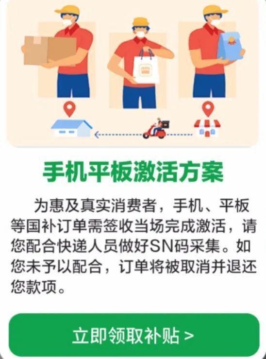 京东线上国家补贴手机领取入口方法和步骤爱