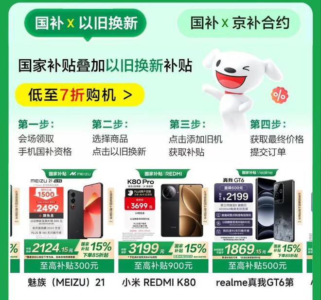 京东线上国家补贴手机领取入口方法和步骤爱游戏平台手机国补怎么领取！2025(图4)