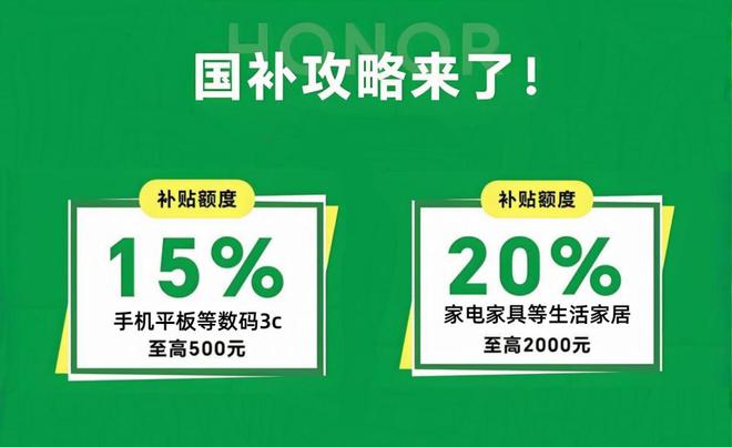 京东线上国家补贴手机领取入口方法和步骤爱游戏平台手机国补怎么领取！2025(图3)