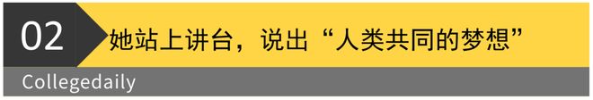 位在哈佛毕业演讲的中国女生震撼全场爱游戏爱体育哈佛战胜川普这天史上首(图2)