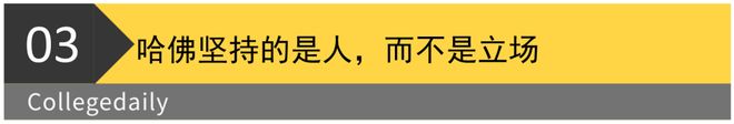 位在哈佛毕业演讲的中国女生震撼全场爱游戏爱体育哈佛战胜川普这天史上首(图10)