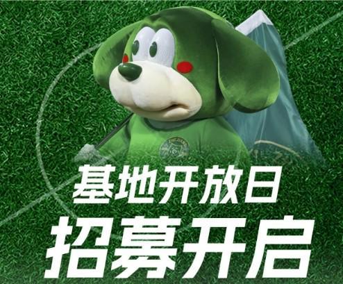 举办基地开放日和周末体验营明晚报名ayx爱游戏app浙江FC：本周六(图2)