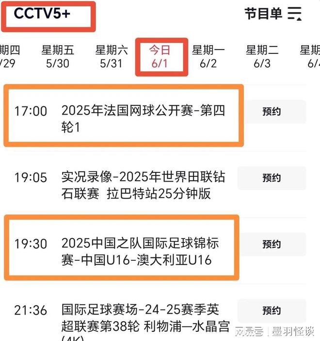 5套节目单有变CCTV5、CCTV5+直播随之调整ayx爱游戏体育网页版入口调整！6月1日晚间央视(图1)
