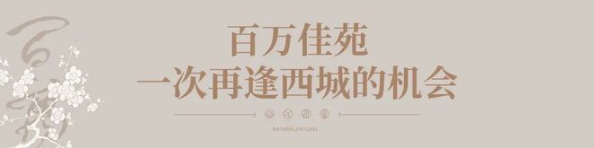 首页网站-百万佳苑楼盘详情-北京房天下爱游戏爱体育百万佳苑售楼处-2025(图4)